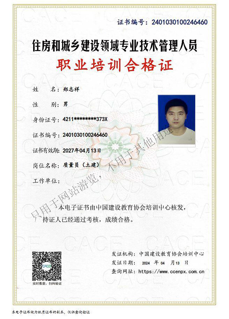 職業(yè)培訓合格證