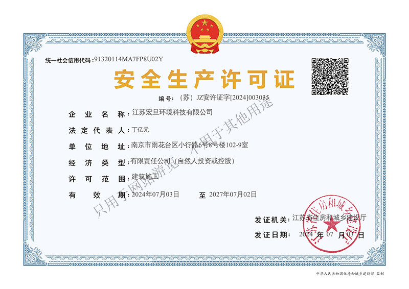 安全生產(chǎn)許可證