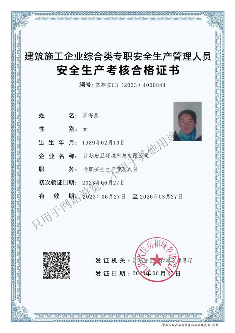 建筑資質(zhì)證