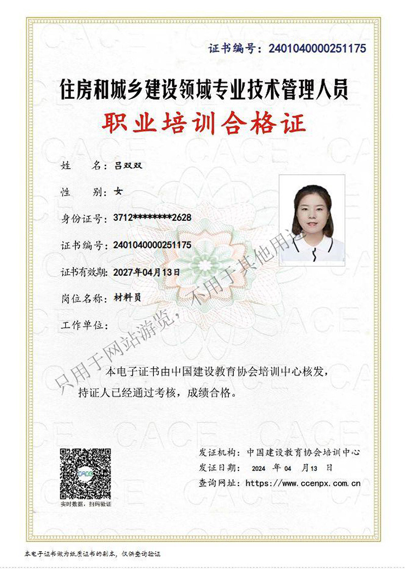 職業(yè)培訓合格證